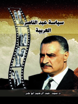 cover image of سياسة عبد الناصر العربية 1952 - 1970